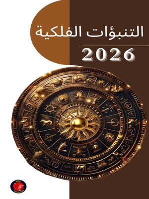 cover image of التنبؤات الفلكية 2026